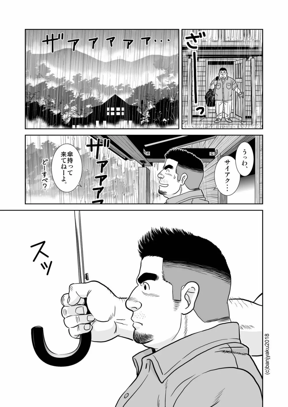 静寂の人 - page9