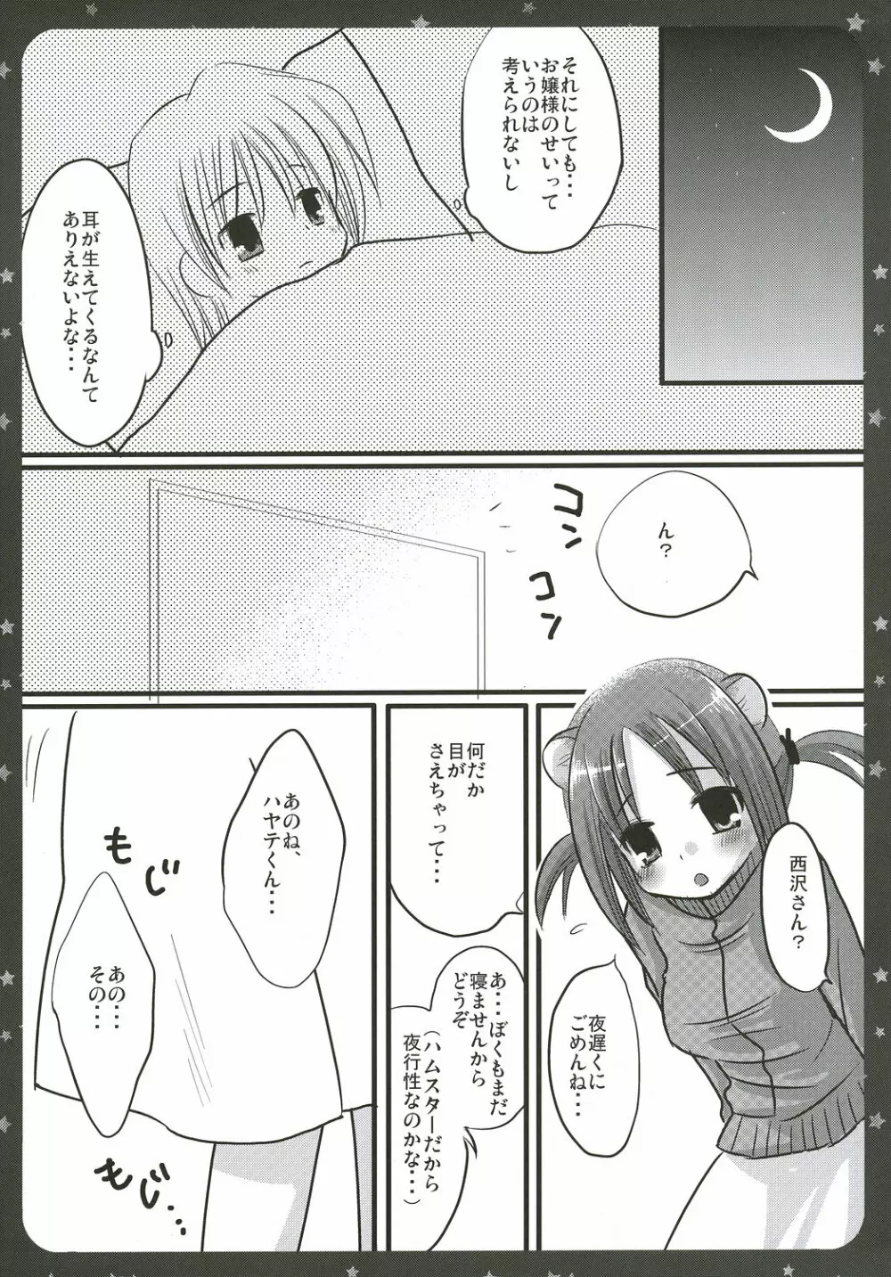 西沢さんがハムスターで発情期 - page3