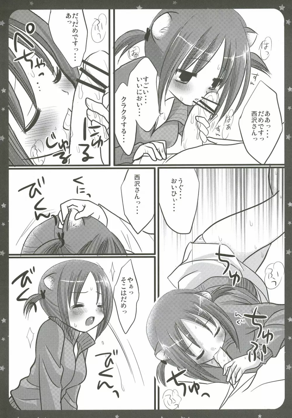 西沢さんがハムスターで発情期 - page5