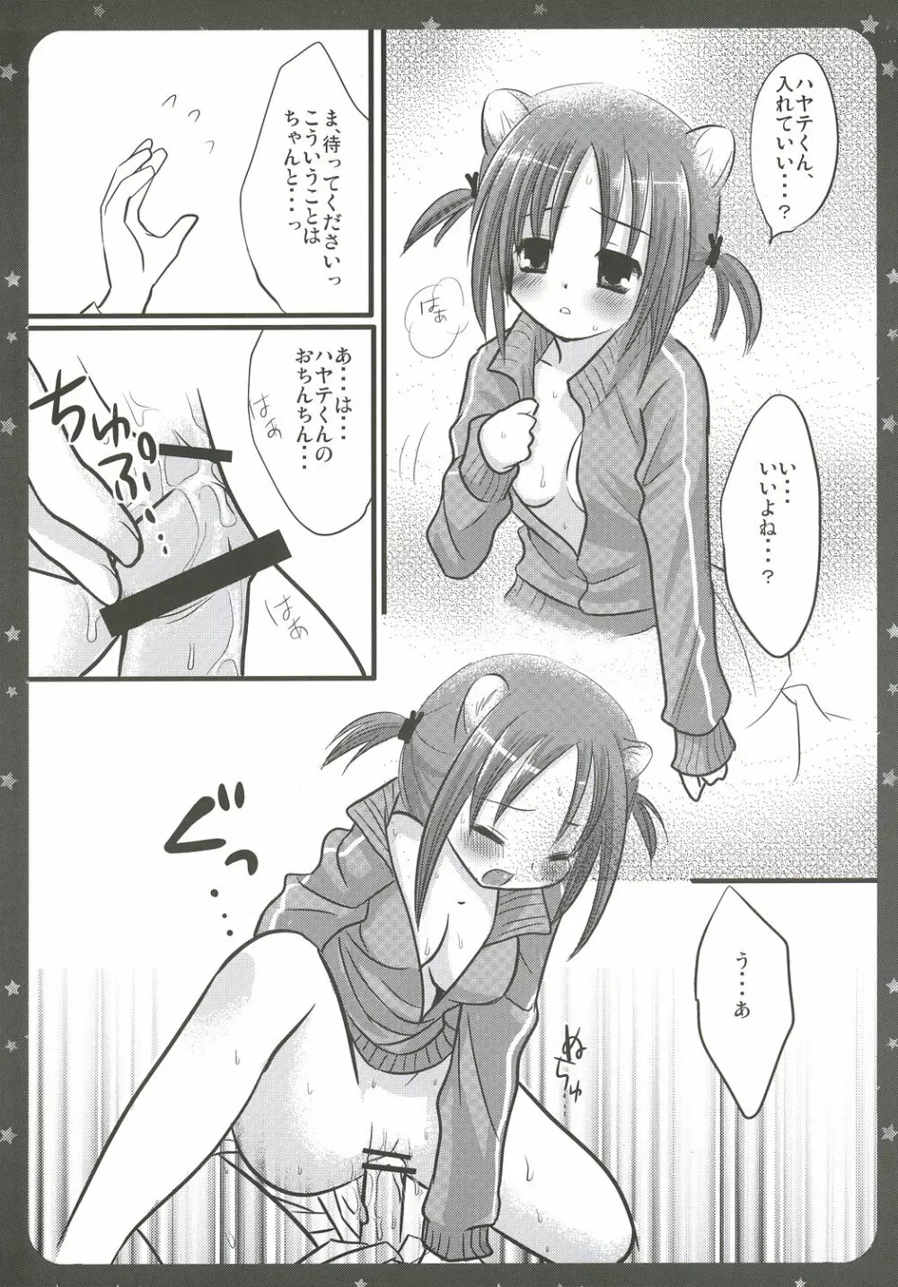 西沢さんがハムスターで発情期 - page7