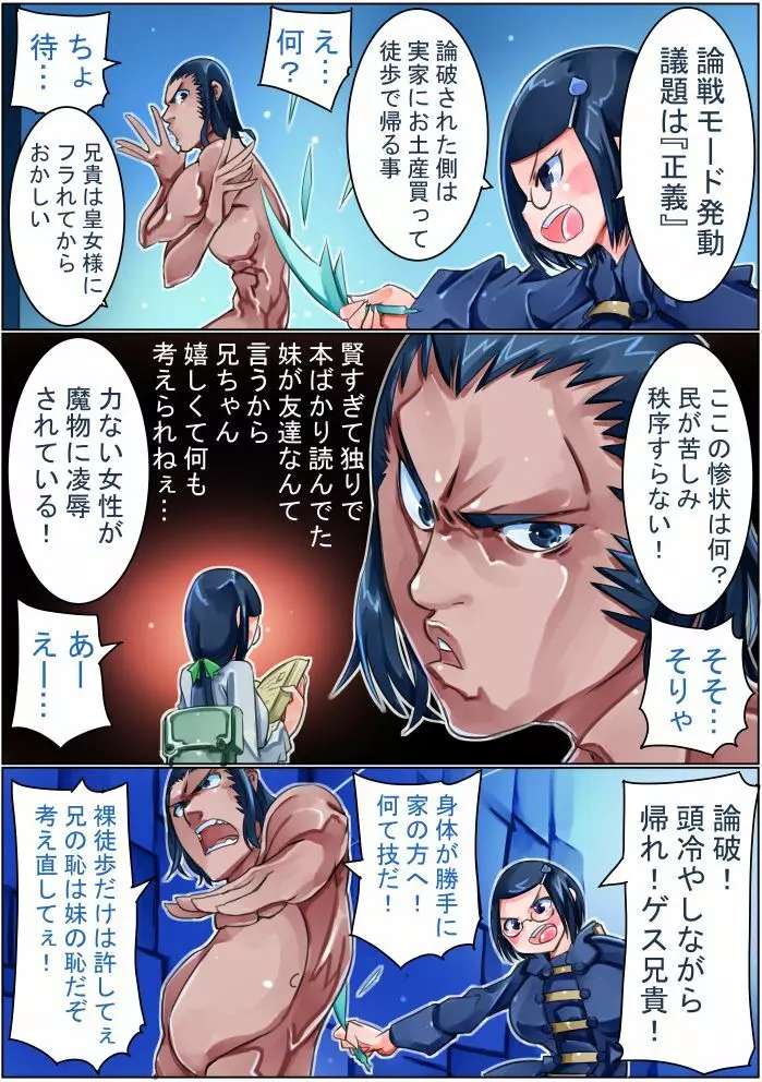 軽装歩兵ちゃん - page148