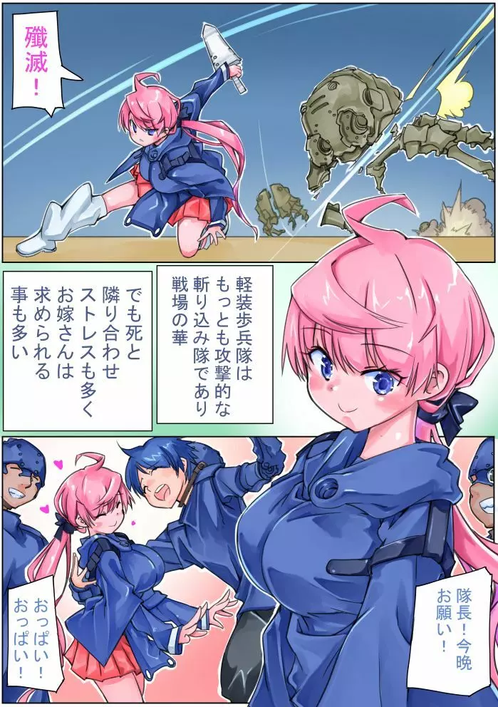 軽装歩兵ちゃん - page5