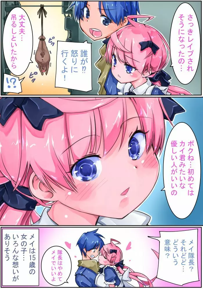 軽装歩兵ちゃん - page8