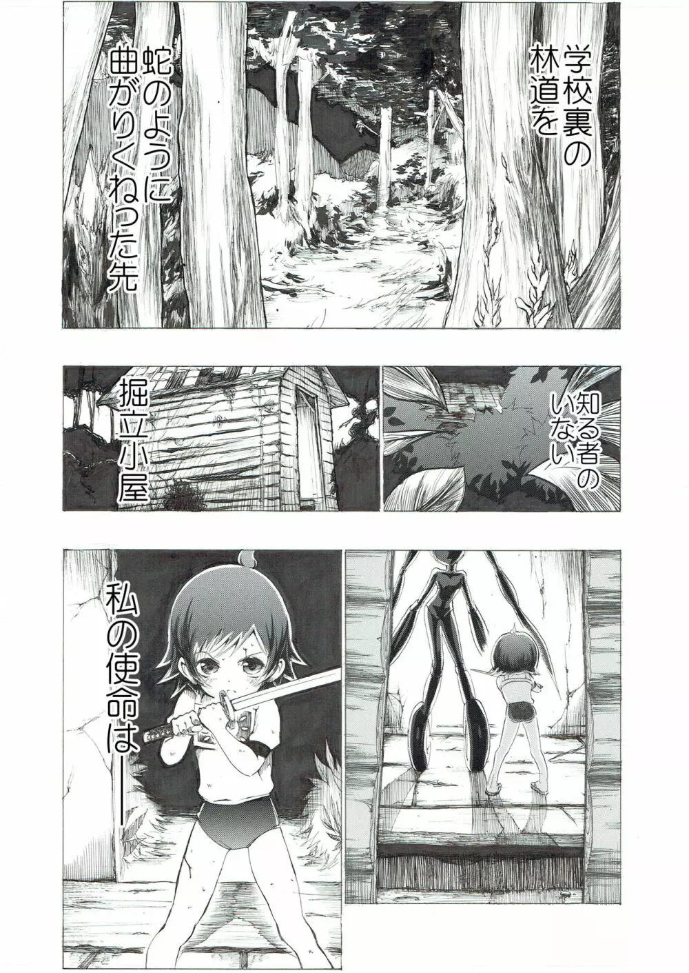 ブルマ少女の股間潰れ - page2