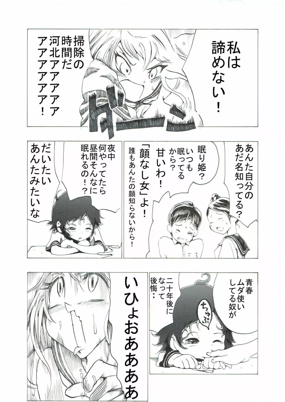 ブルマ少女の股間潰れ - page6