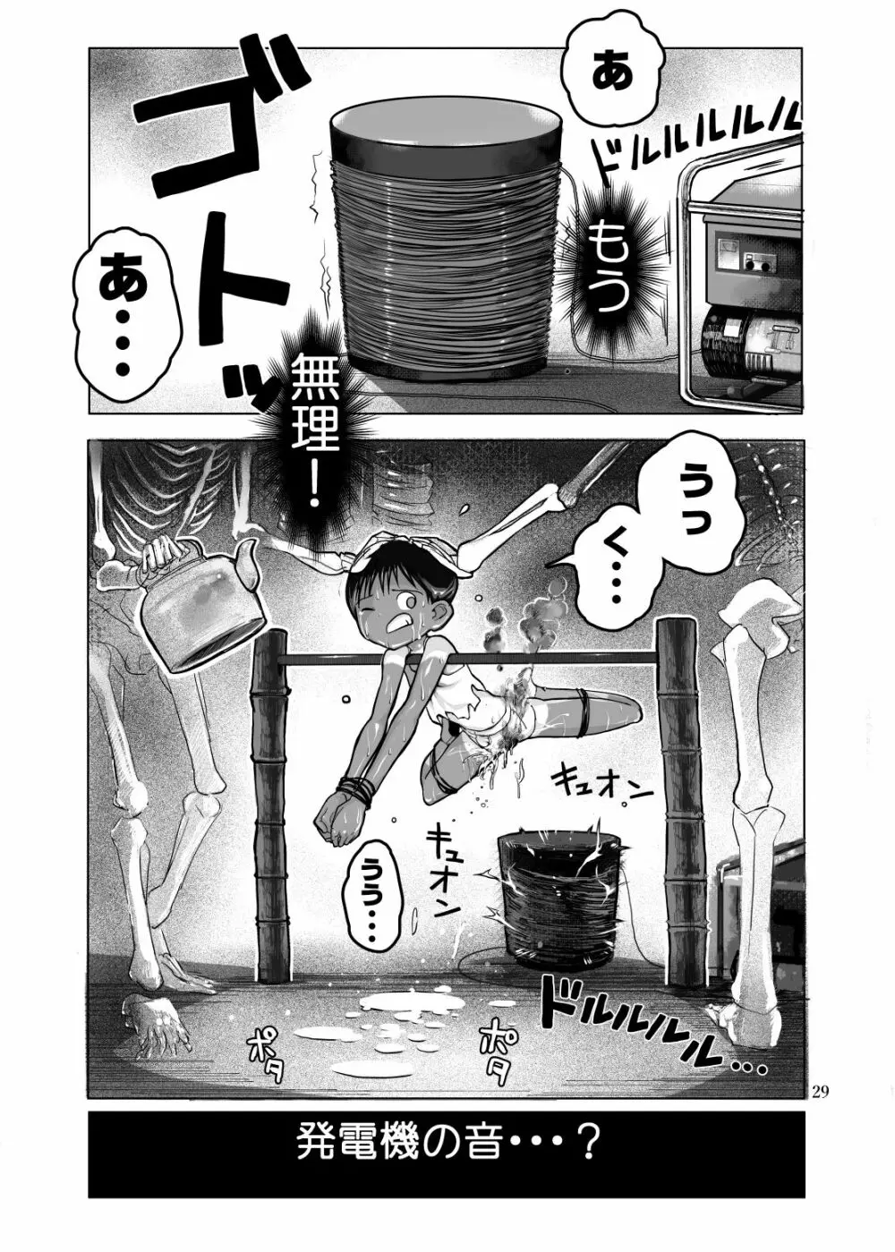 絶対絶命少年 - page30