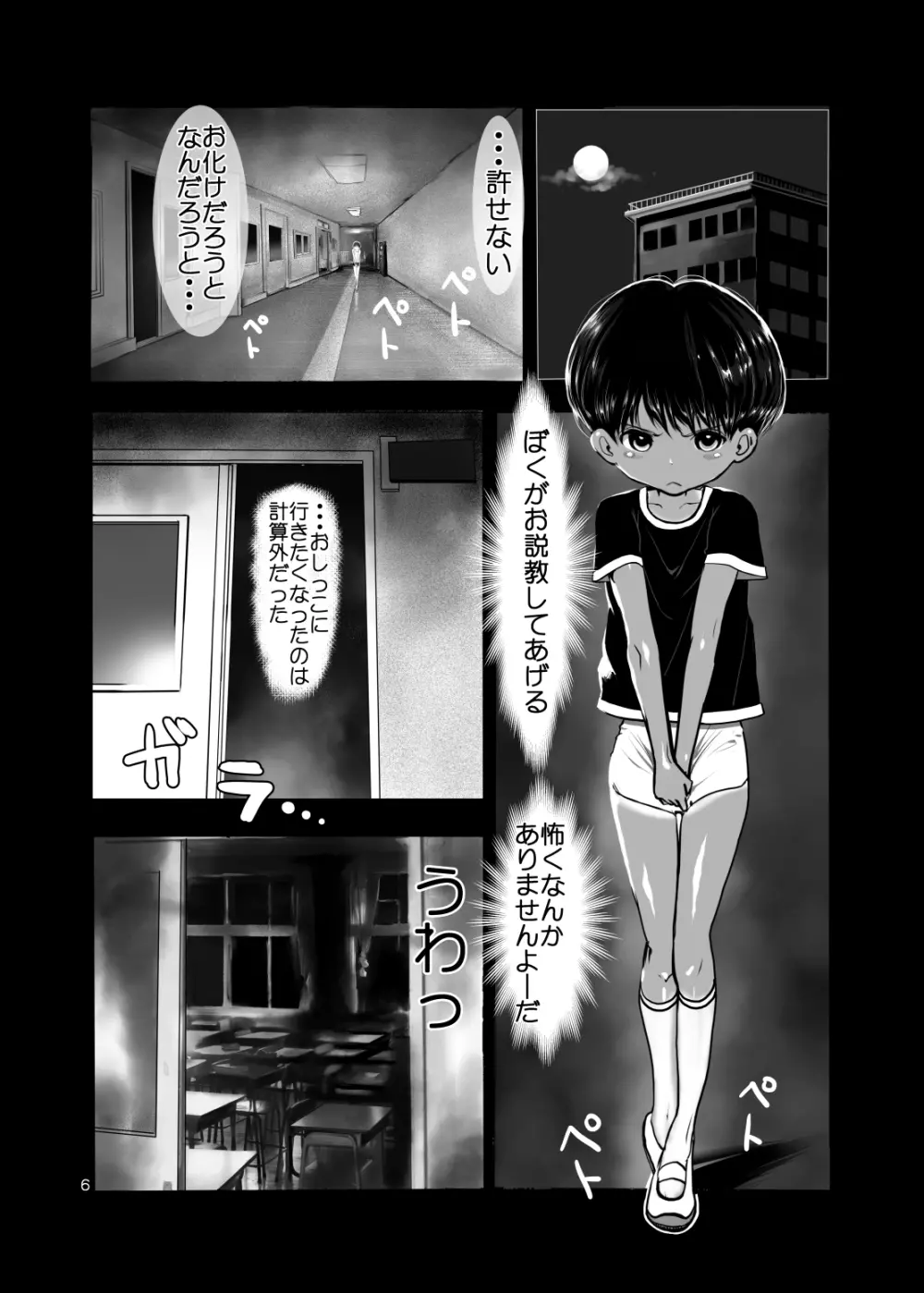 絶対絶命少年 - page7