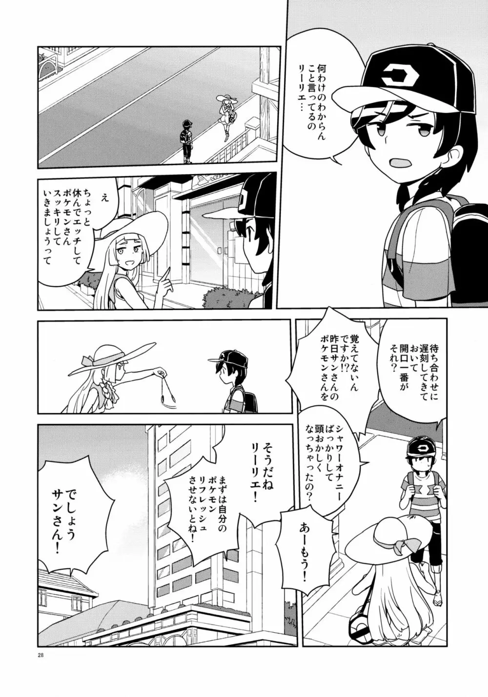 リーリエとサンの催眠大作戦 - page28