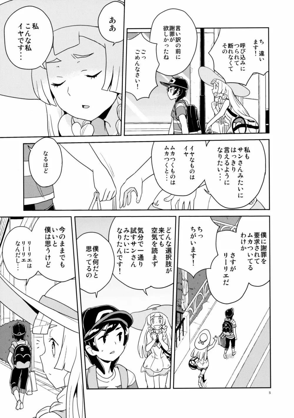 リーリエとサンの催眠大作戦 - page5