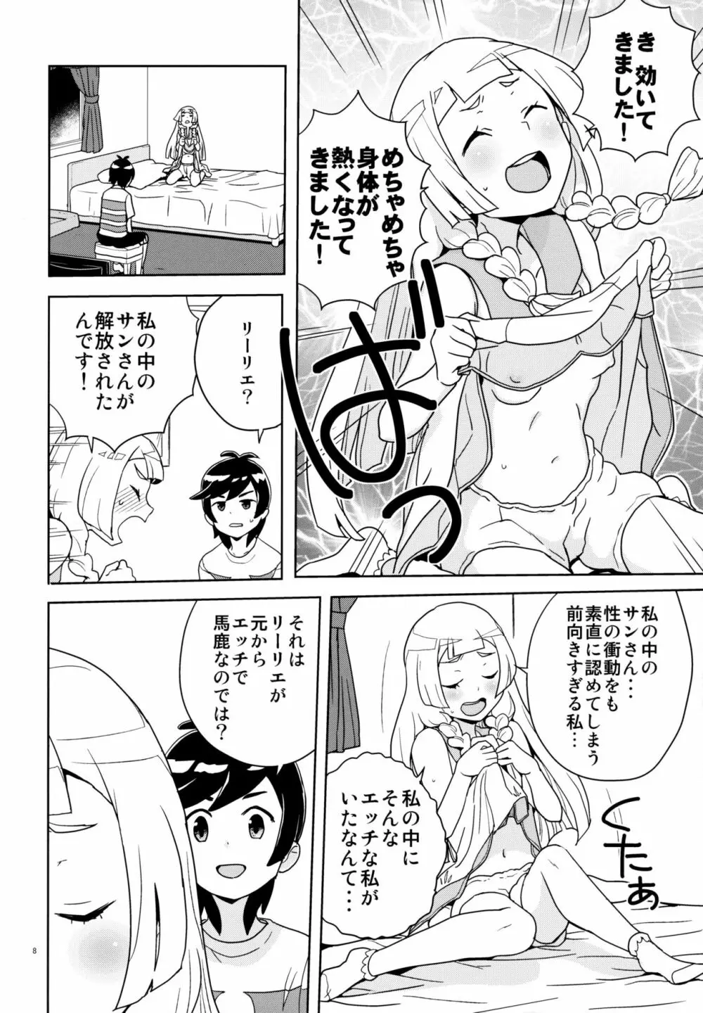 リーリエとサンの催眠大作戦 - page8