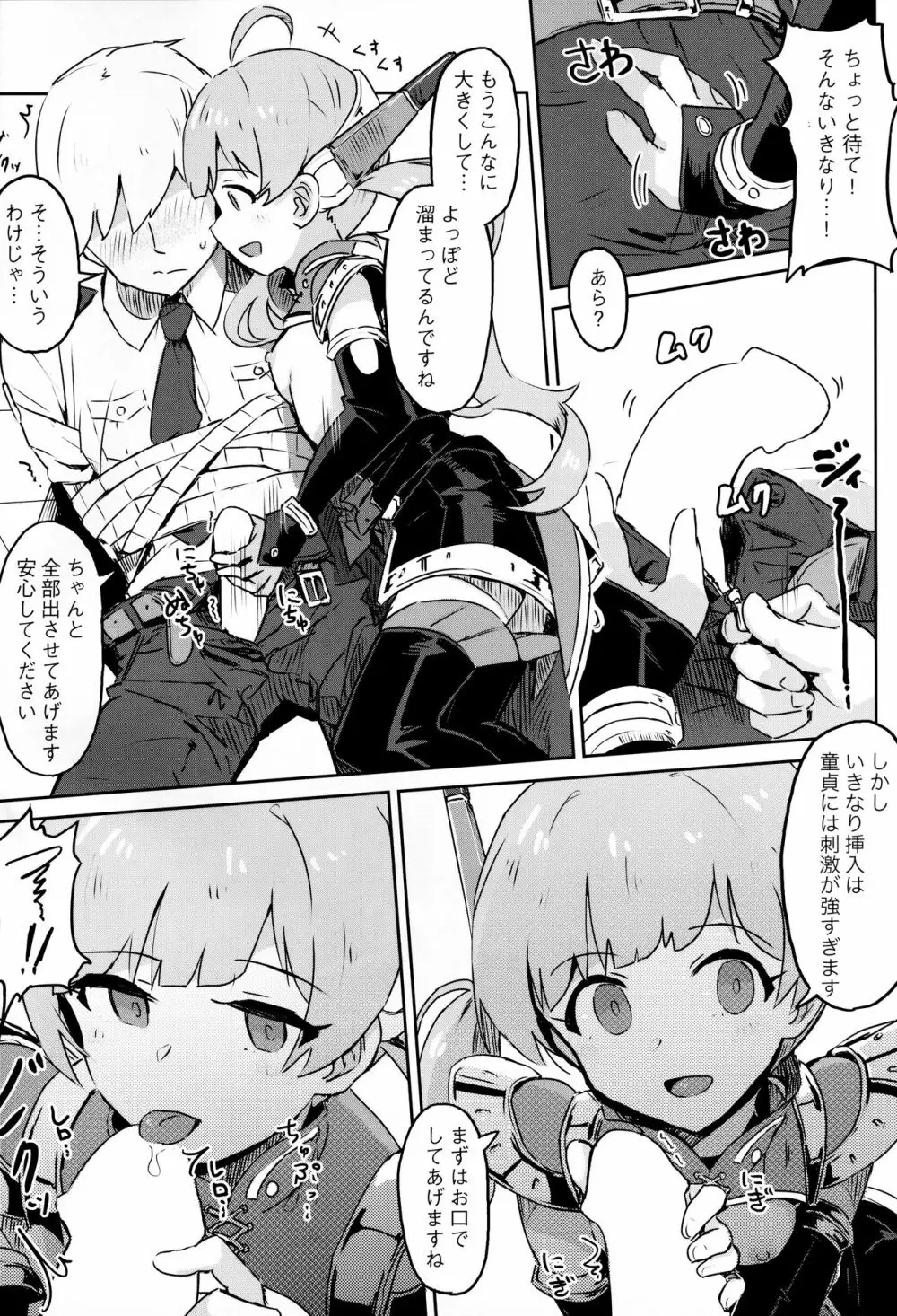 (C95) [一貫星 (楠木帯)] [#8/Fantasia] (アイドルマスター ミリオンライブ!) - page5