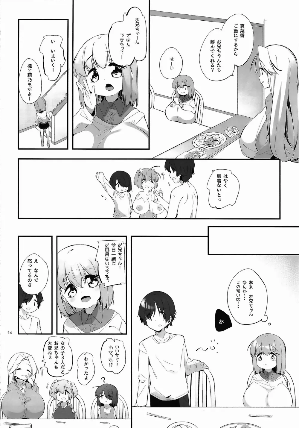 妹に挟まれて幸せでしょ?3 - page13