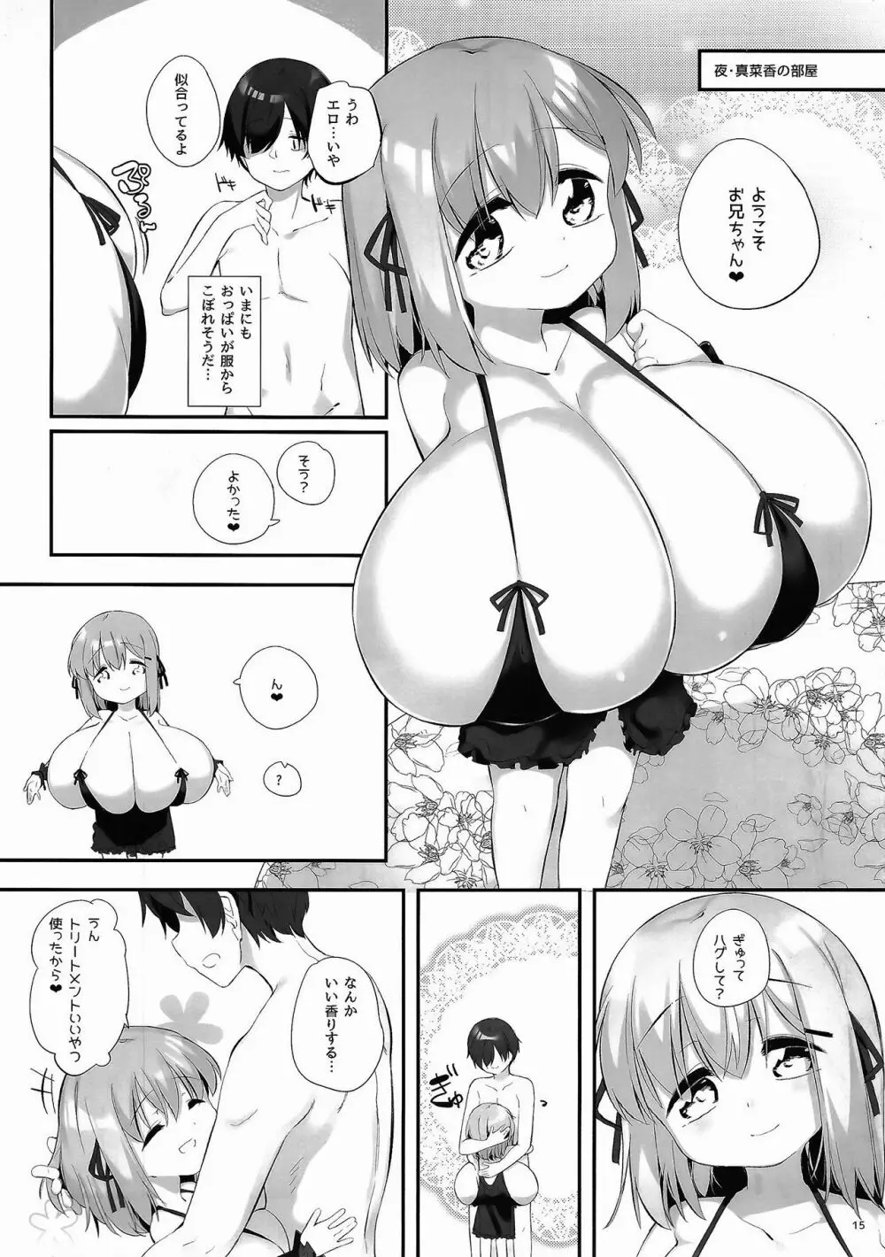 妹に挟まれて幸せでしょ?3 - page14