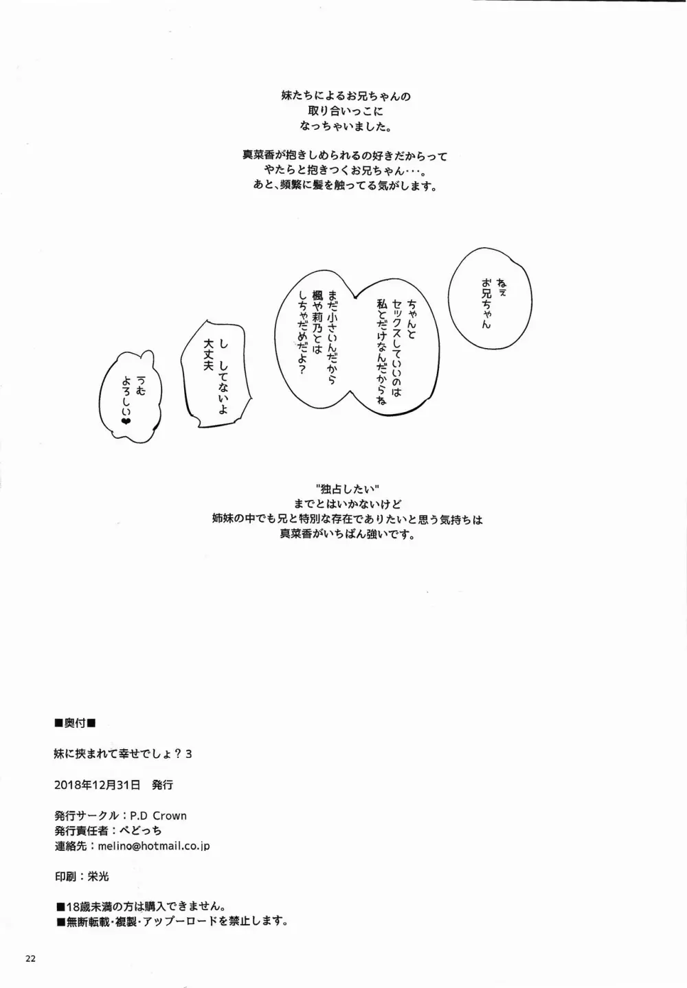 妹に挟まれて幸せでしょ?3 - page21