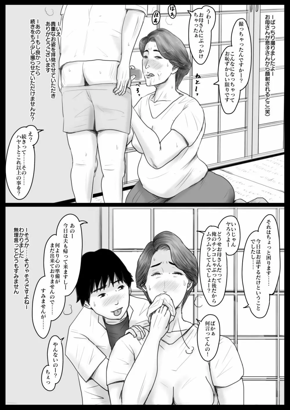 密着！ママっ子男子とお母さん ～前取材編～ - page12