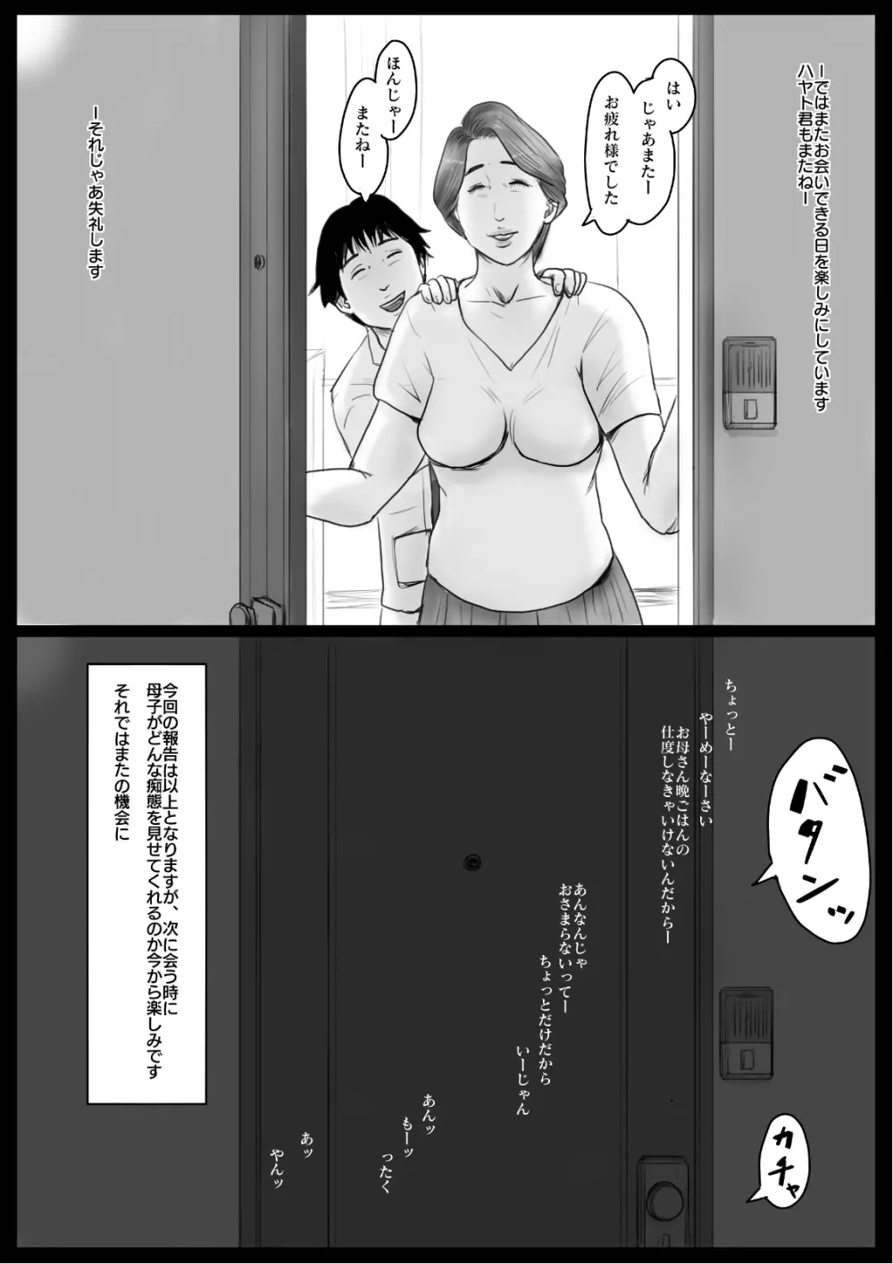 密着！ママっ子男子とお母さん ～前取材編～ - page13