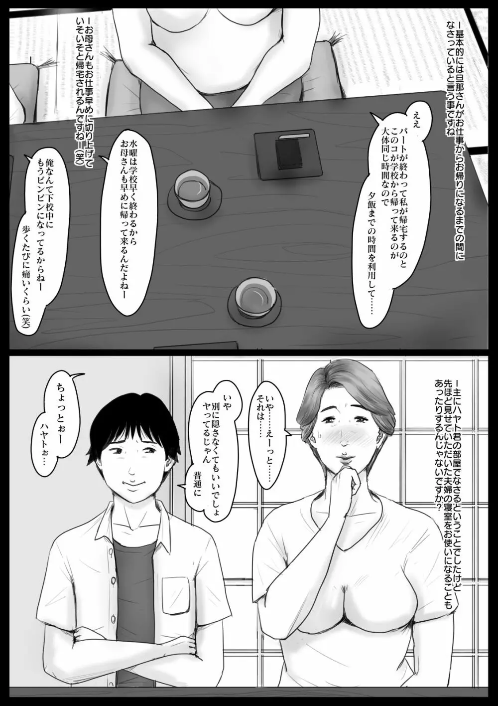 密着！ママっ子男子とお母さん ～前取材編～ - page3