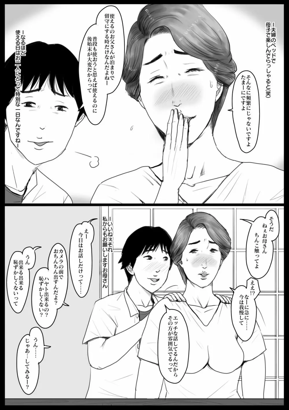 密着！ママっ子男子とお母さん ～前取材編～ - page5