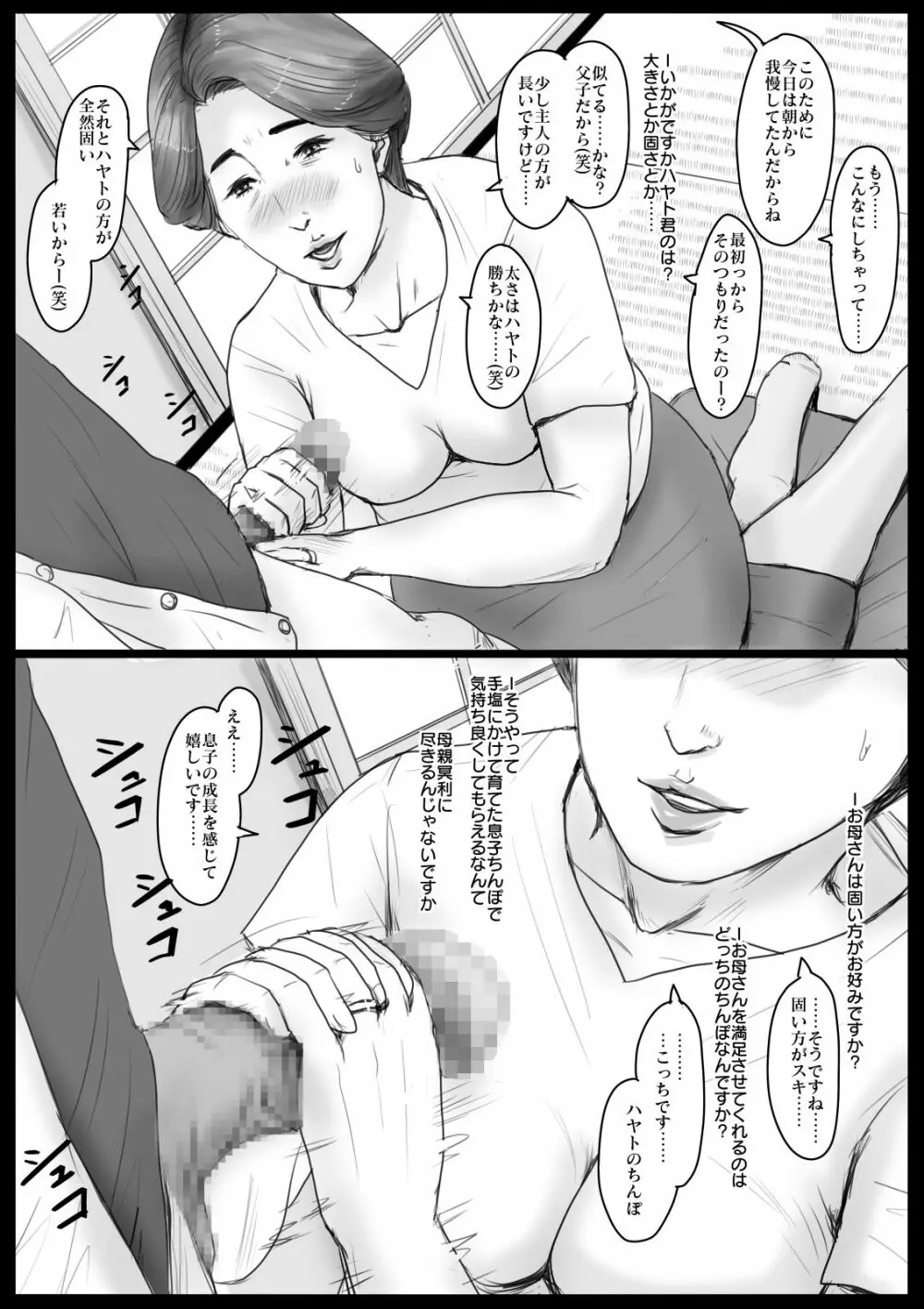 密着！ママっ子男子とお母さん ～前取材編～ - page6