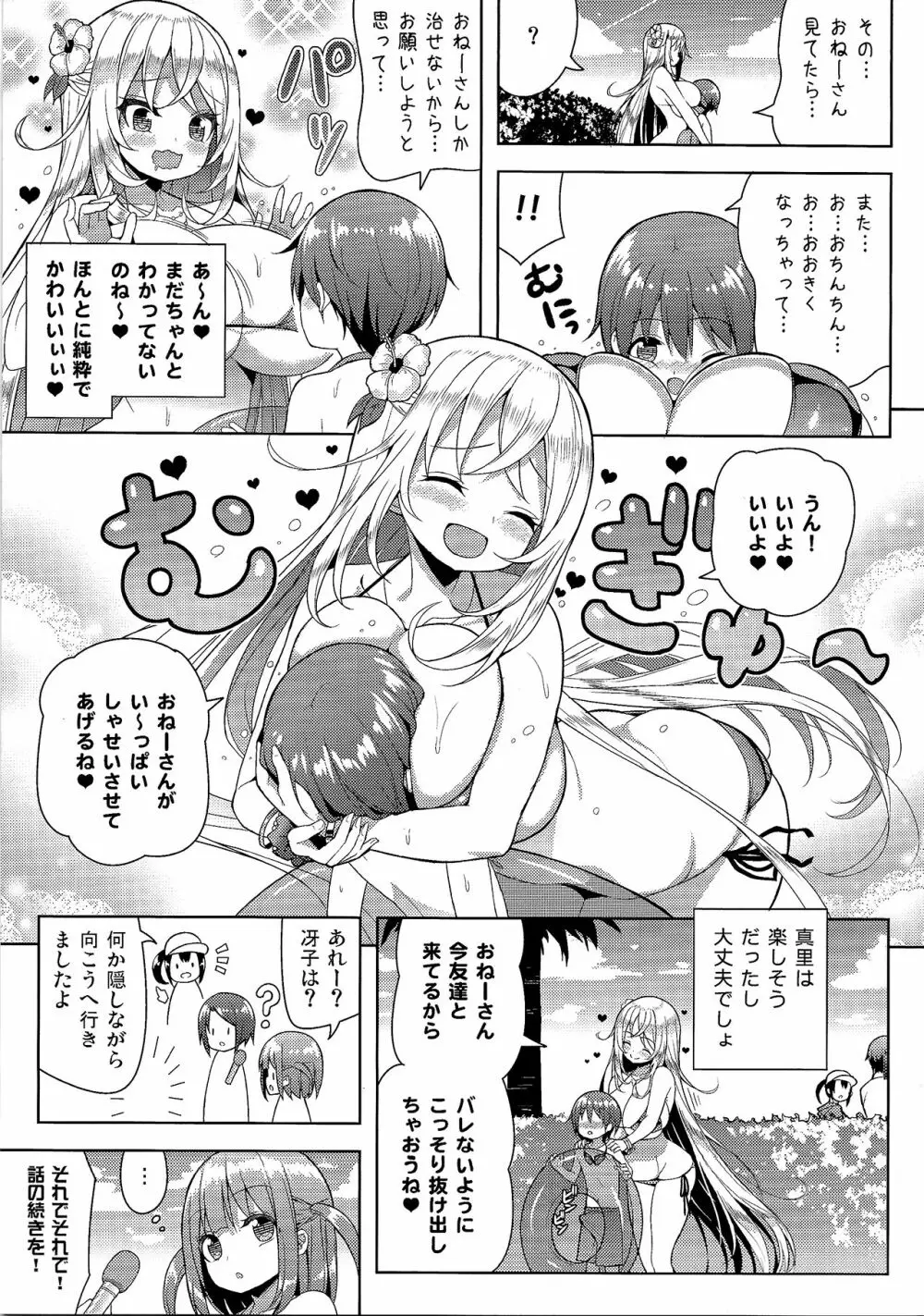 いけないビキニのおねーさん2 - page10