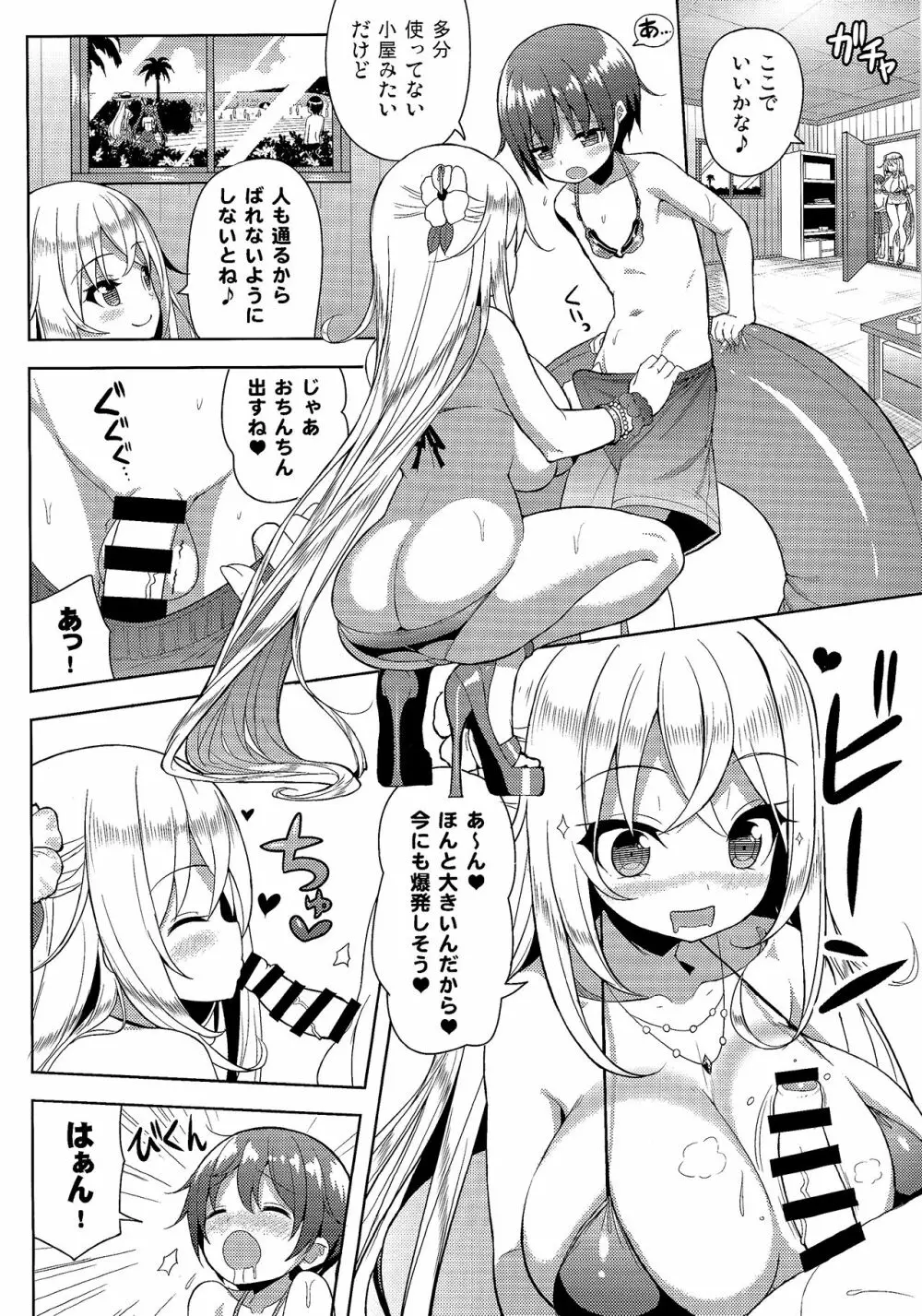 いけないビキニのおねーさん2 - page11