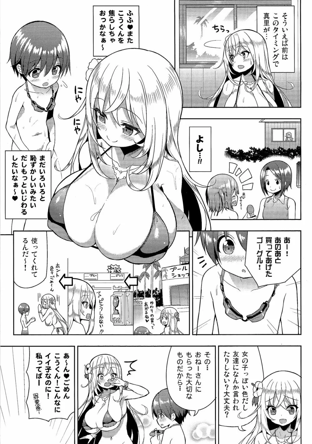 いけないビキニのおねーさん2 - page14