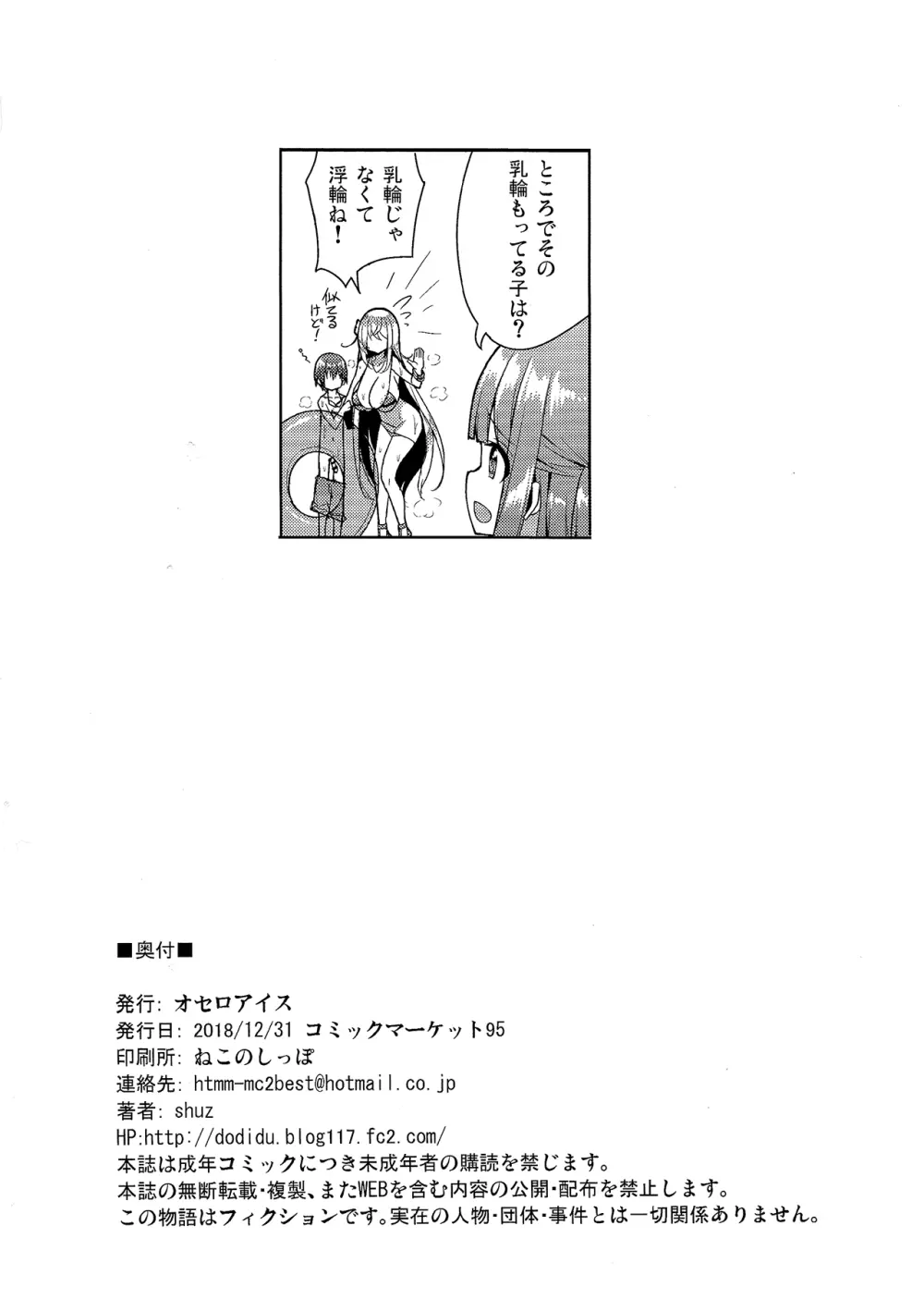 いけないビキニのおねーさん2 - page25