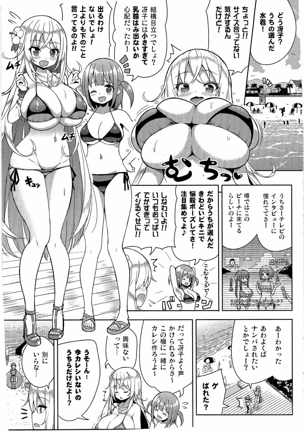 いけないビキニのおねーさん2 - page4