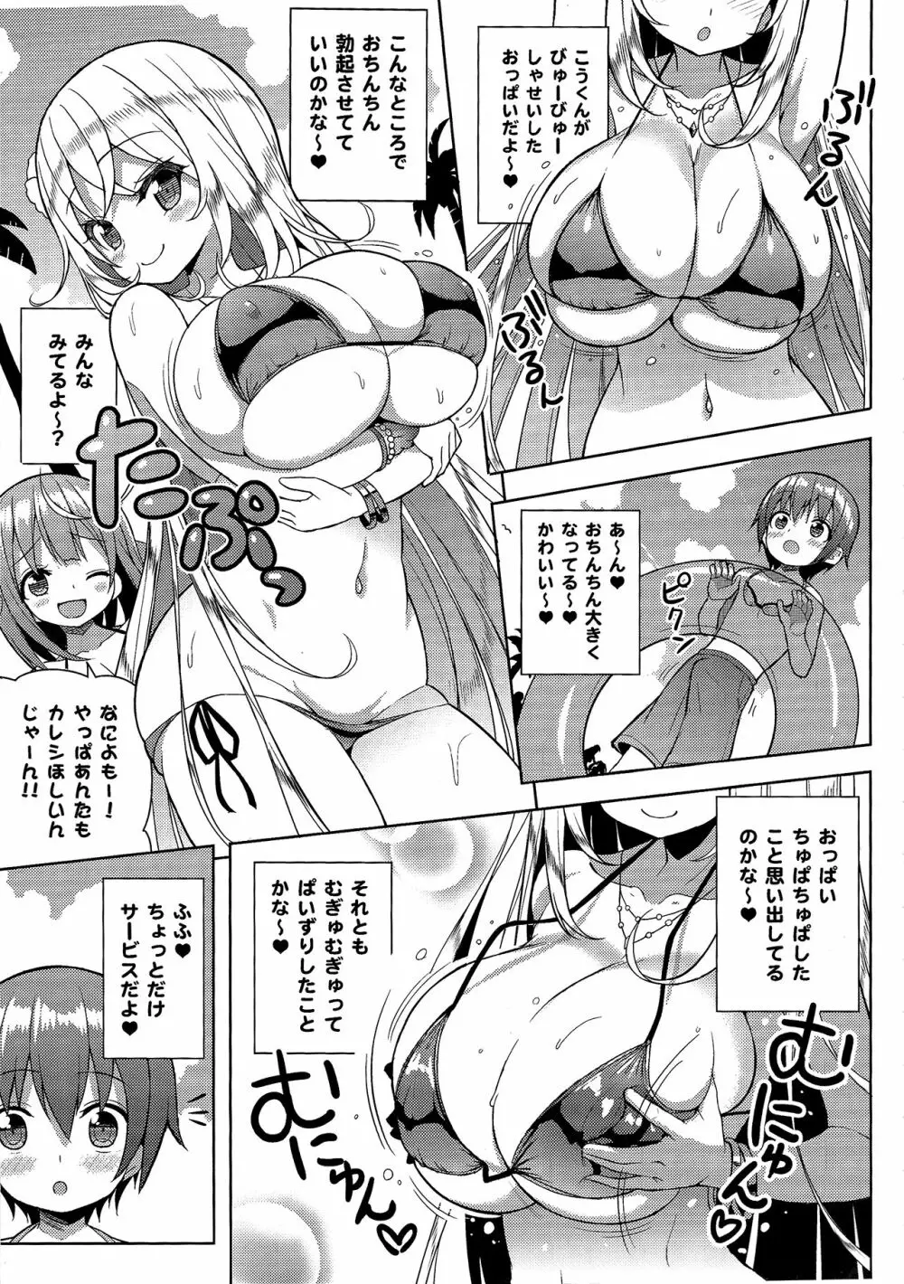 いけないビキニのおねーさん2 - page6