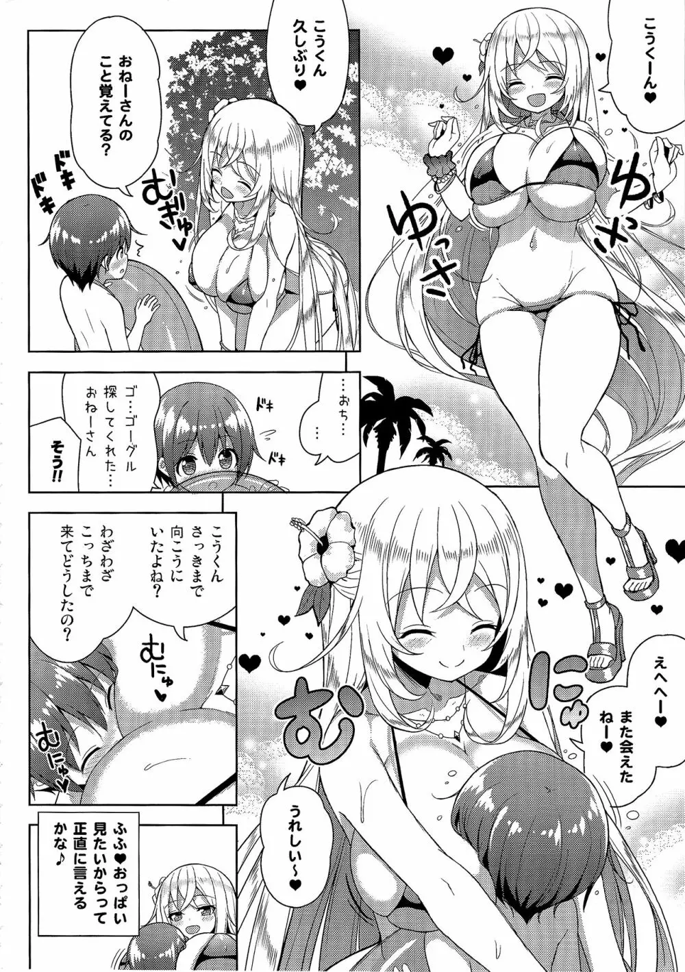 いけないビキニのおねーさん2 - page9