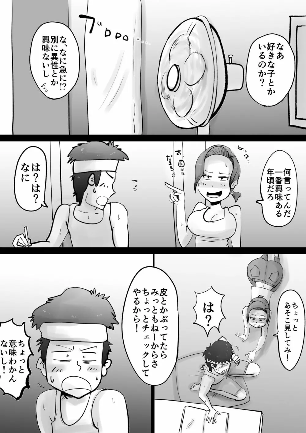 悪ノリした母親に軽く性処〇に使われる話 - page11