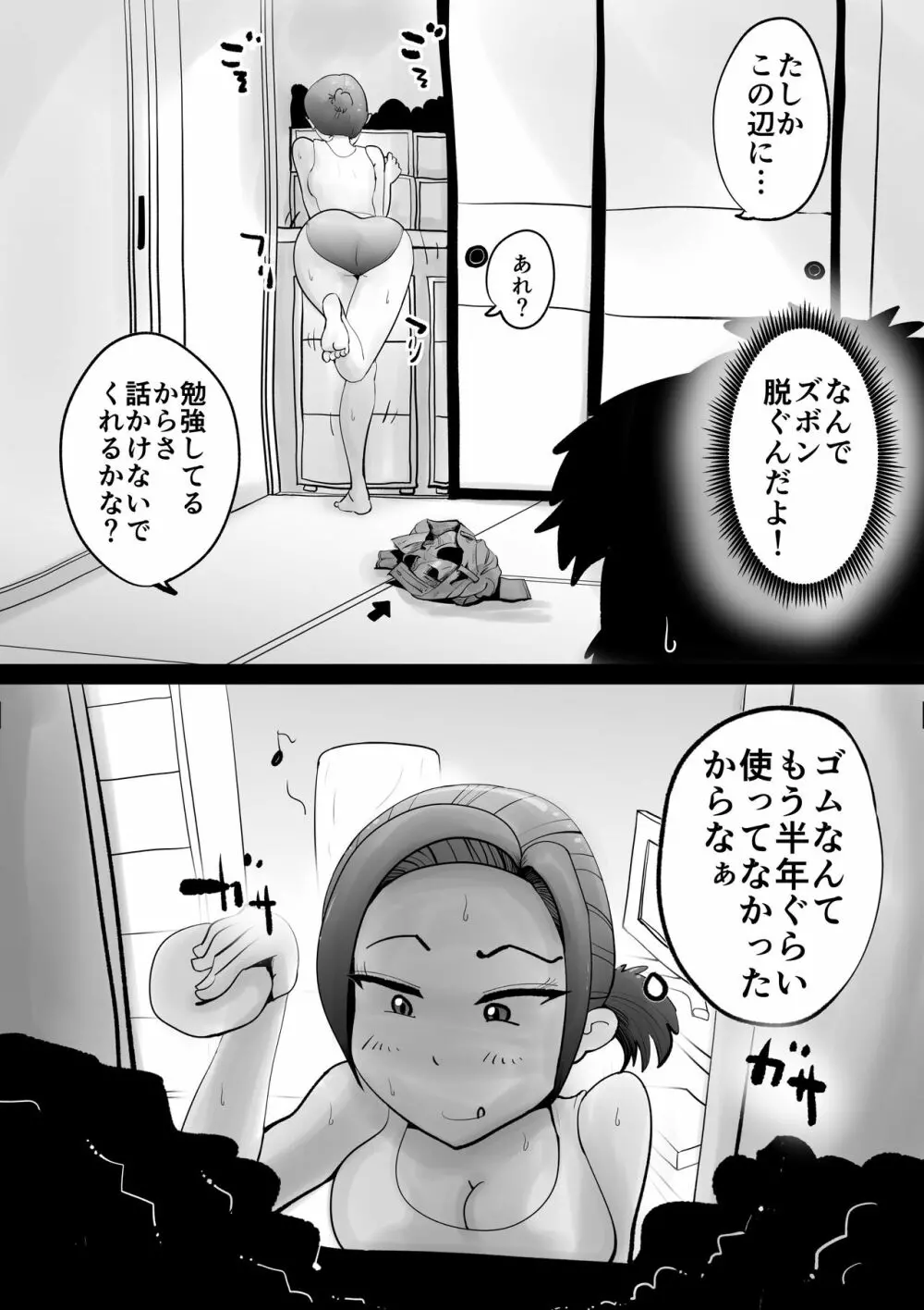 悪ノリした母親に軽く性処〇に使われる話 - page20