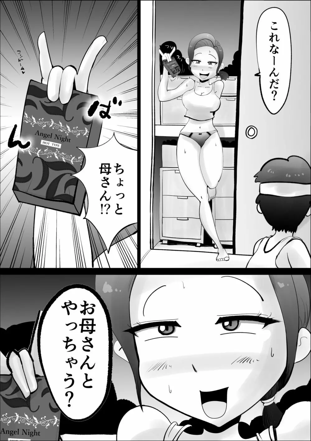 悪ノリした母親に軽く性処〇に使われる話 - page21