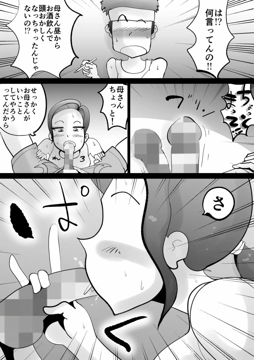 悪ノリした母親に軽く性処〇に使われる話 - page22