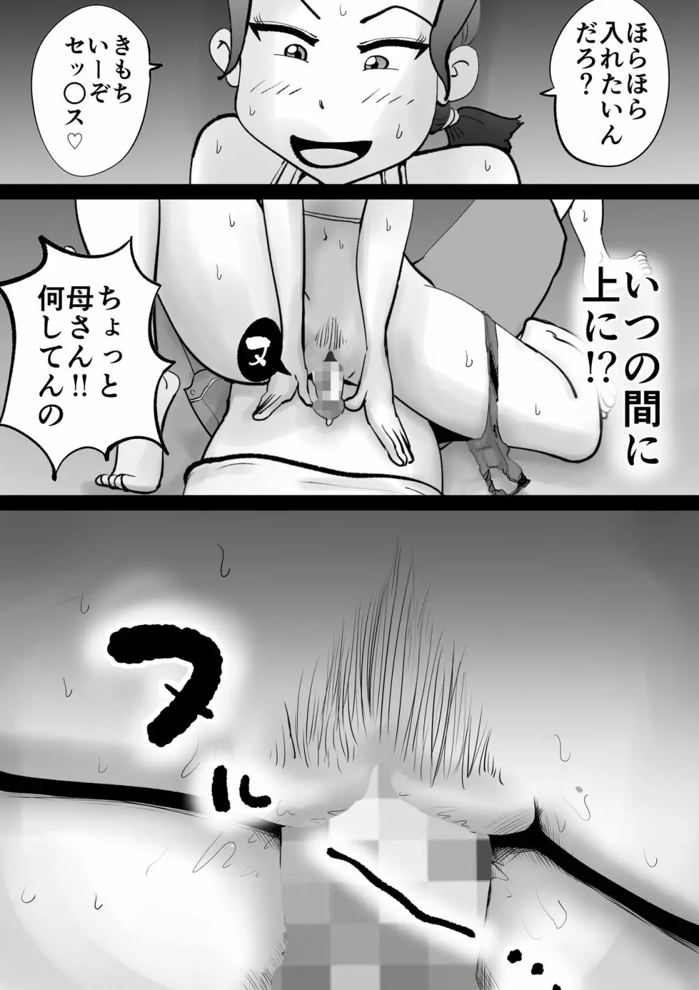 悪ノリした母親に軽く性処〇に使われる話 - page26