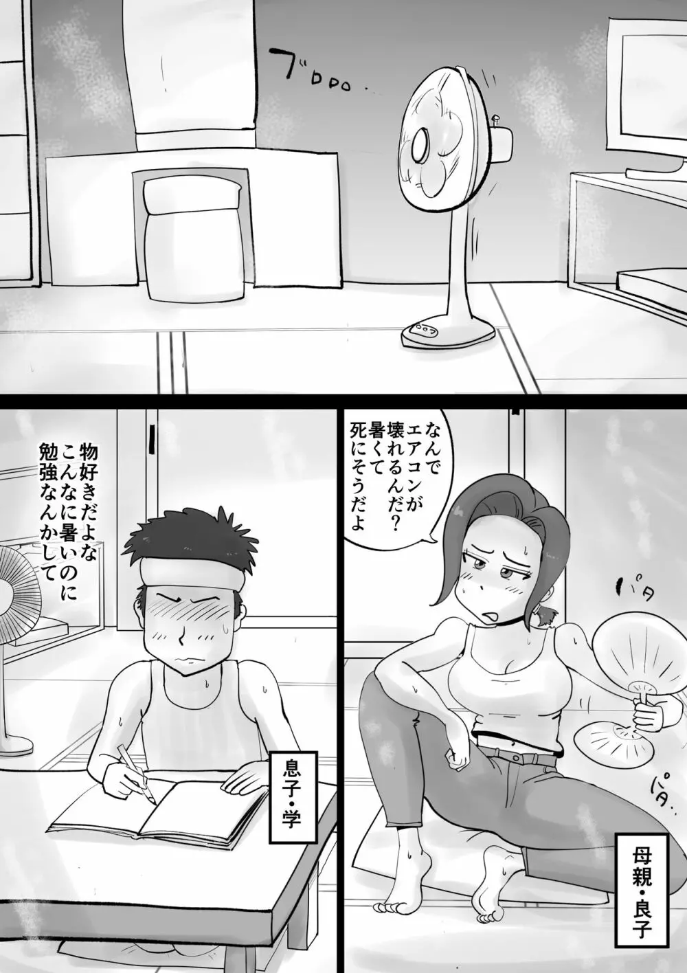 悪ノリした母親に軽く性処〇に使われる話 - page3