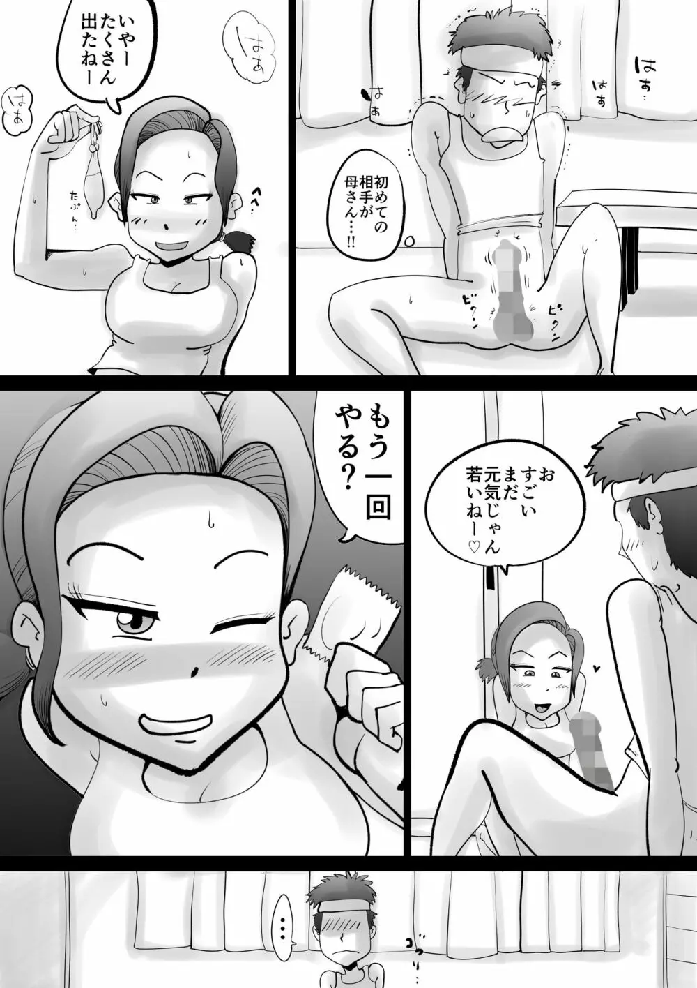 悪ノリした母親に軽く性処〇に使われる話 - page34