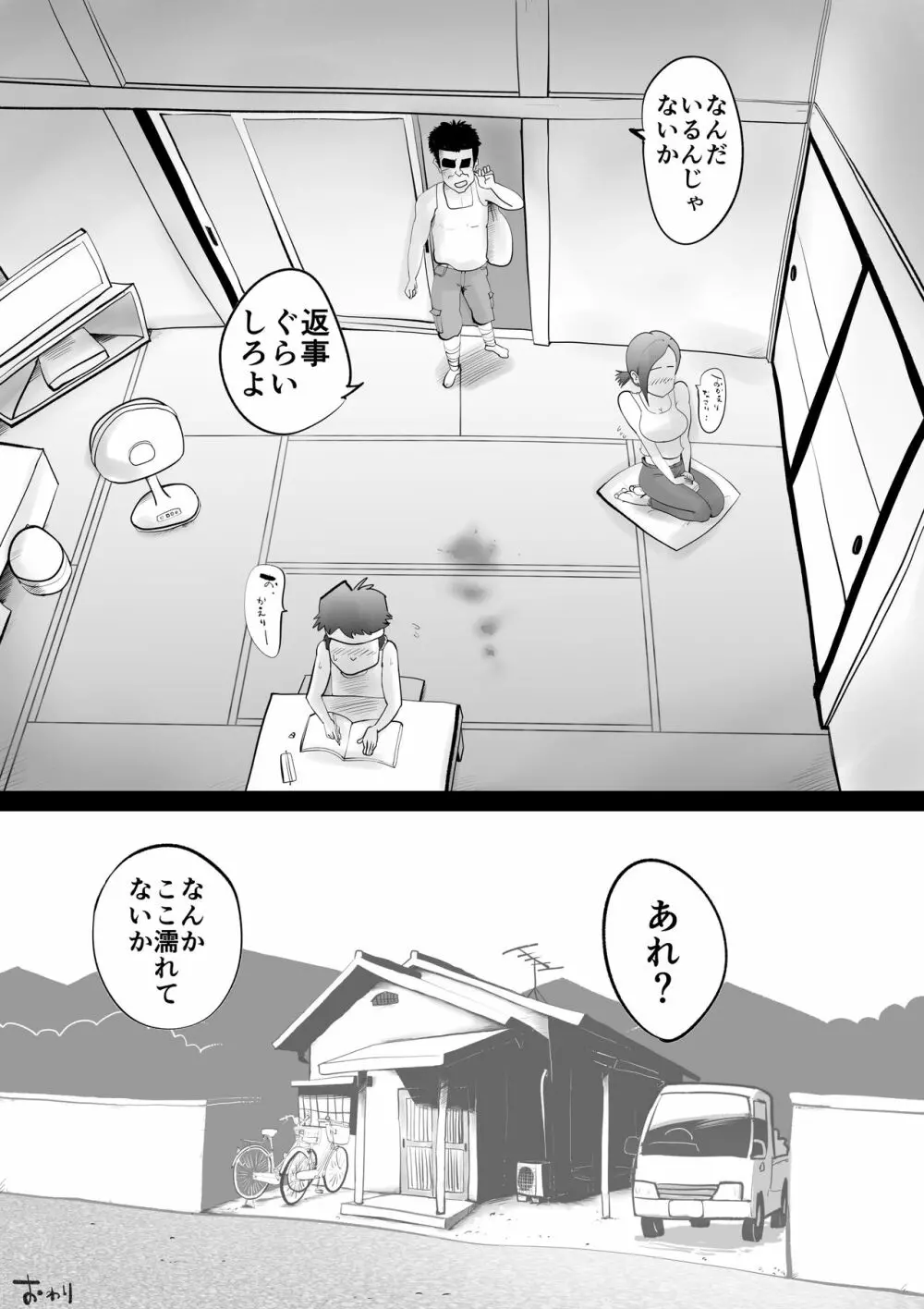 悪ノリした母親に軽く性処〇に使われる話 - page48