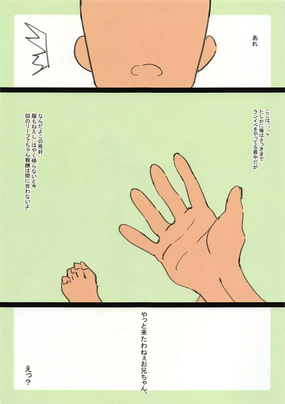 リーファちゃんデフラグ1 - page2