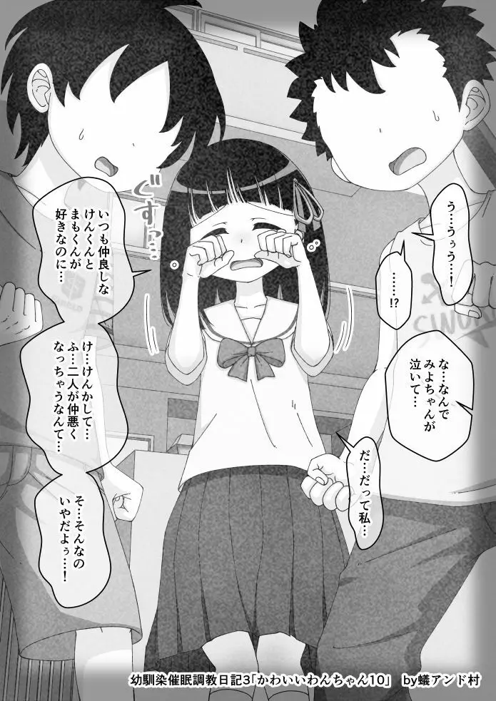 幼馴染催眠調教日記 - page240