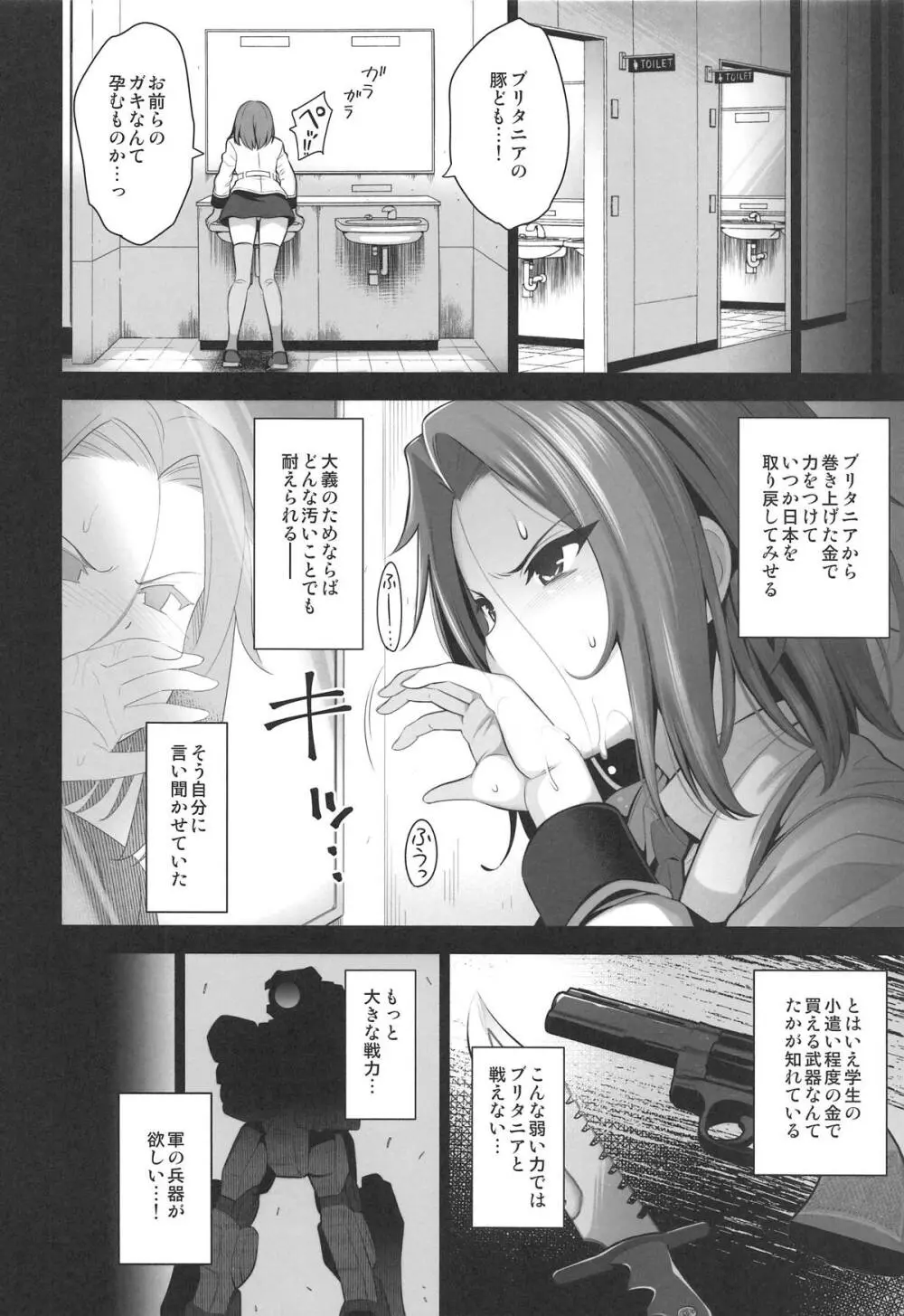 可憐に散る - page11