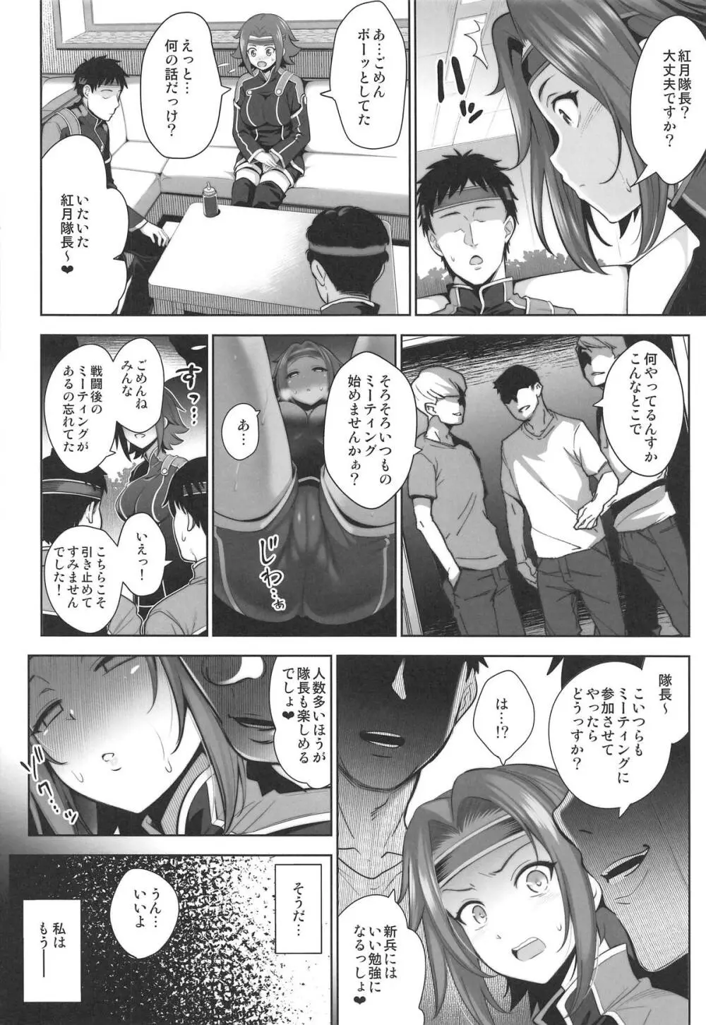 可憐に散る - page23