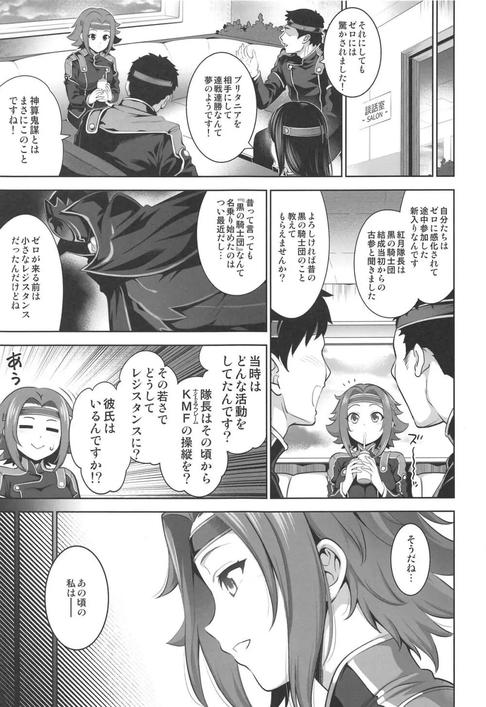 可憐に散る - page4