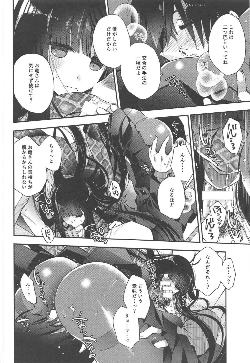 神様の恋わずらい - page11
