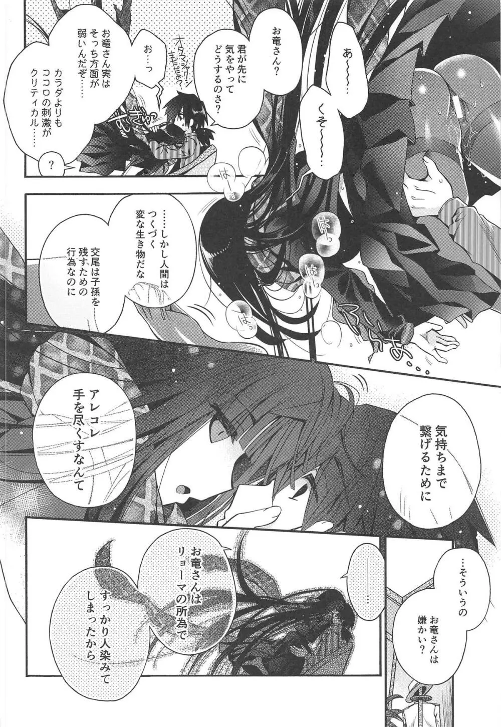 神様の恋わずらい - page13