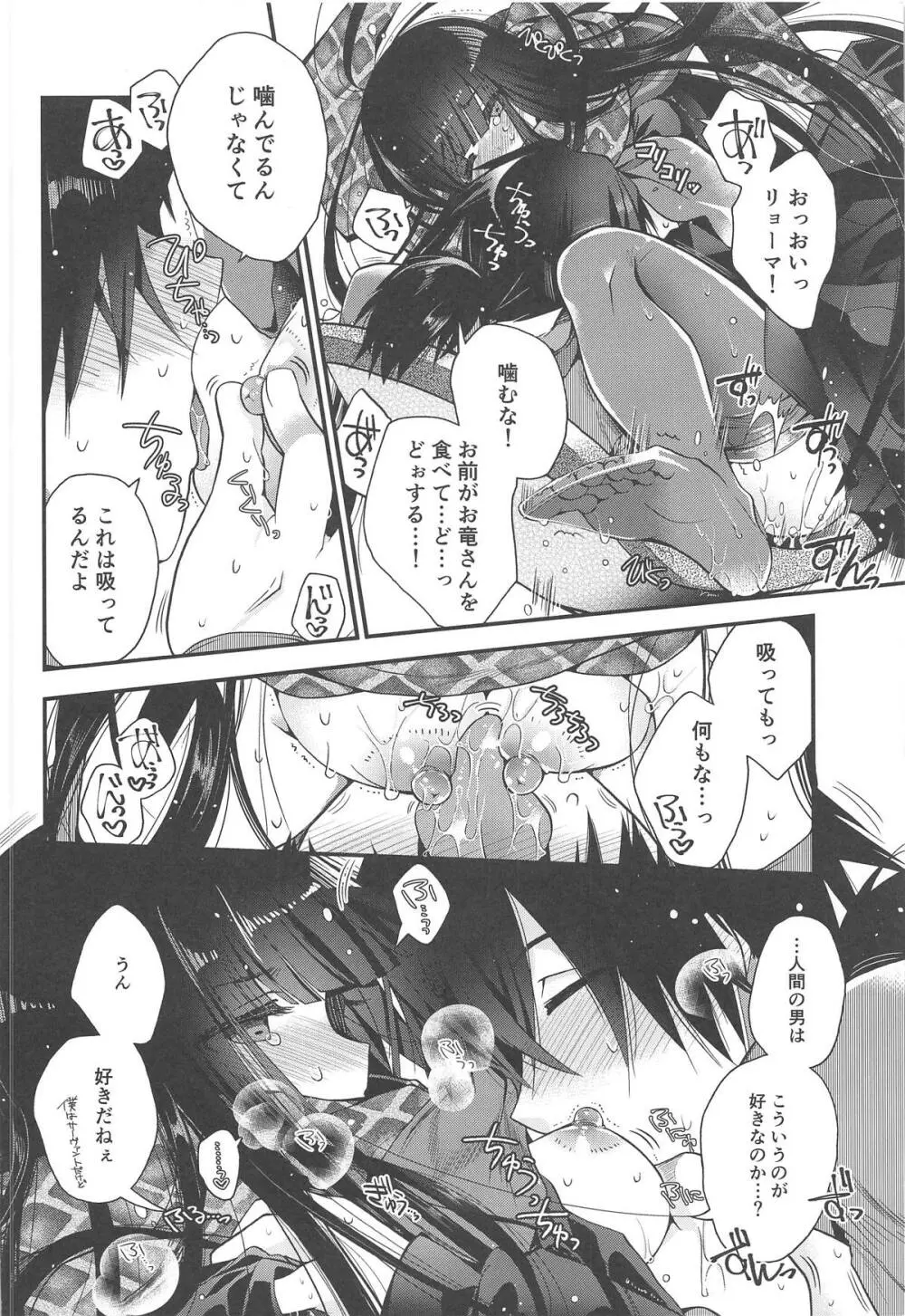 神様の恋わずらい - page17
