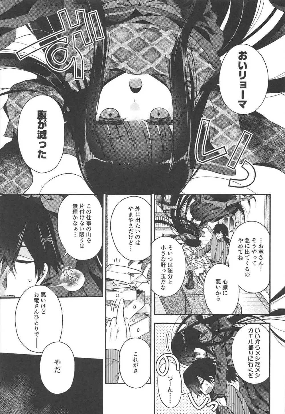 神様の恋わずらい - page4