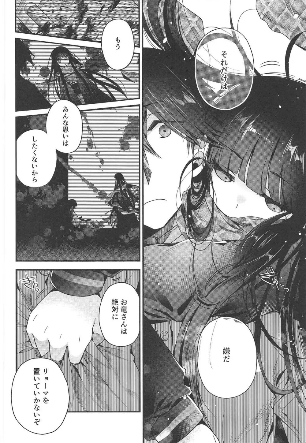 神様の恋わずらい - page5