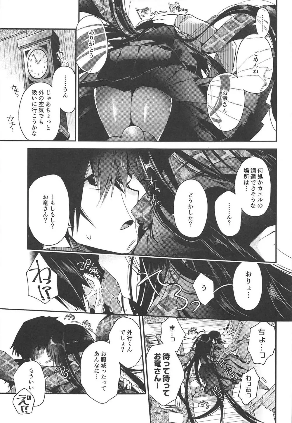 神様の恋わずらい - page6