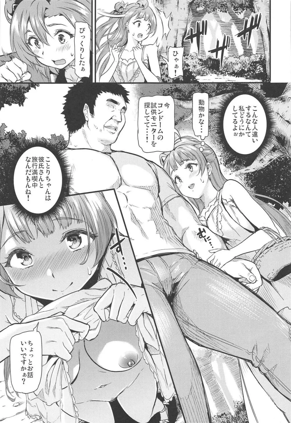 女子大生南ことりのヤリサー事件簿Case.4 - page10